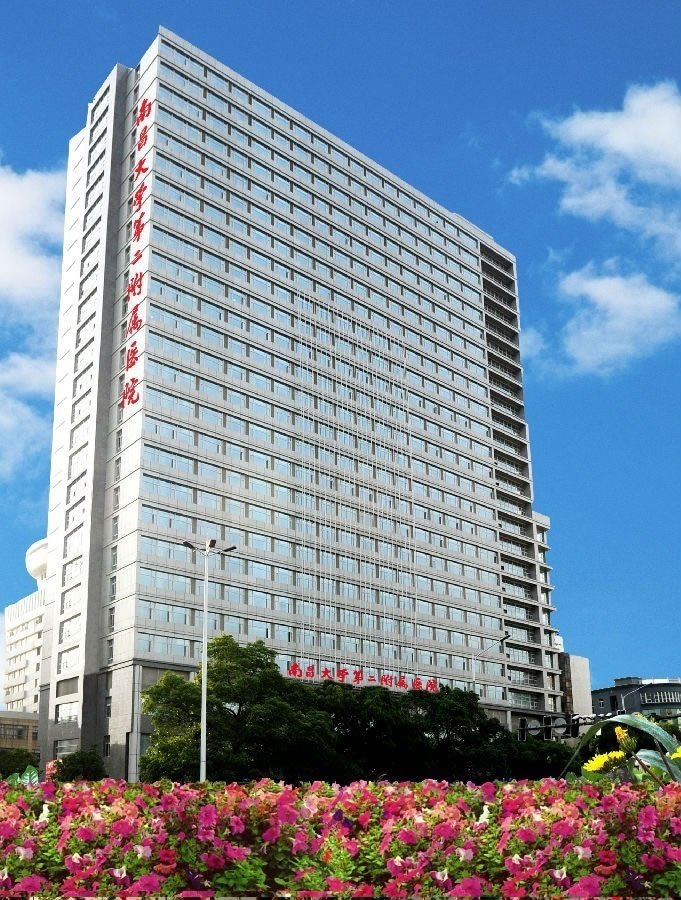 南昌大学第二附属医院(简称"南大二附院")坐落于毗邻鄱阳湖